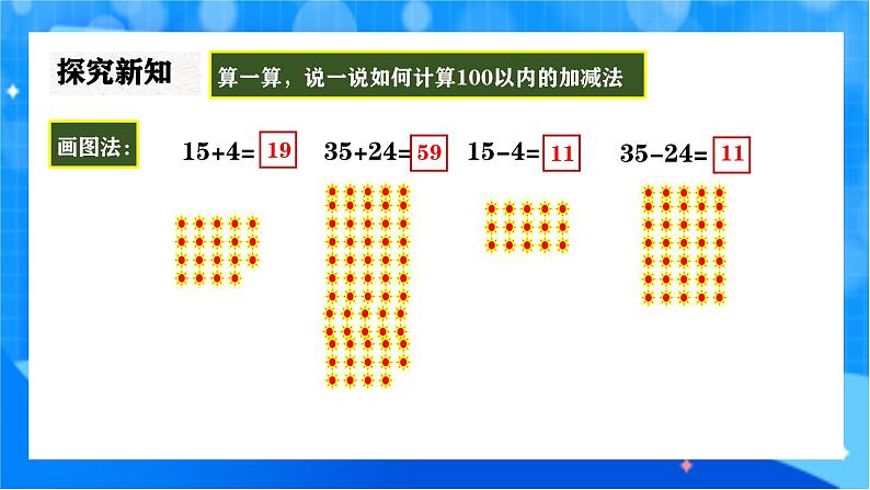 北师大版一年级下册数学第五单元7《整理与复习》课件pptx第8页