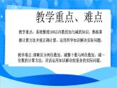 北師大版一年級下冊數(shù)學(xué)第五單元《整理與復(fù)習(xí)》課件+教案