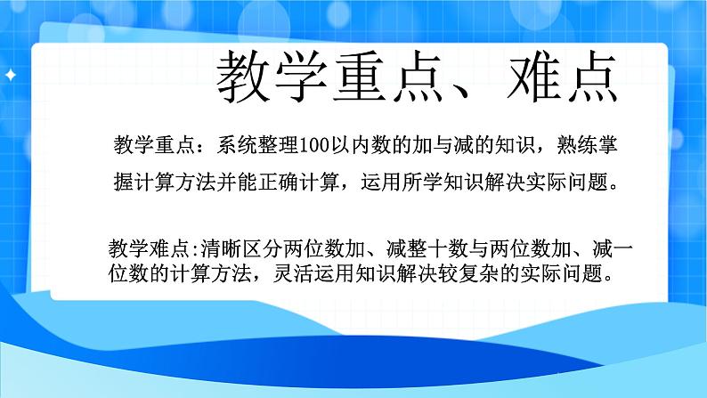 北师大版一年级下册数学第五单元7《整理与复习》课件pptx第3页