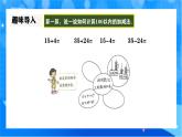 北師大版一年級下冊數(shù)學(xué)第五單元《整理與復(fù)習(xí)》課件+教案