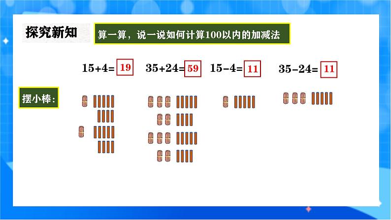 北师大版一年级下册数学第五单元7《整理与复习》课件pptx第6页