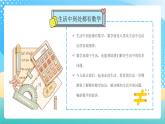 【开学第一课】2025春季期小学数学  开学第一课 课件（通用）