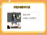 【开学第一课】2025春季期小学数学 一年级下册 开学第一课 课件
