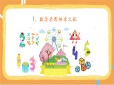 【开学第一课】2025春季期小学数学 一年级下册 开学第一课 课件