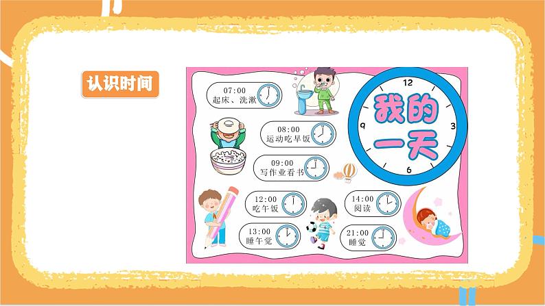 【开学第一课】2025春季期小学数学 一年级下册 开学第一课 课件第7页