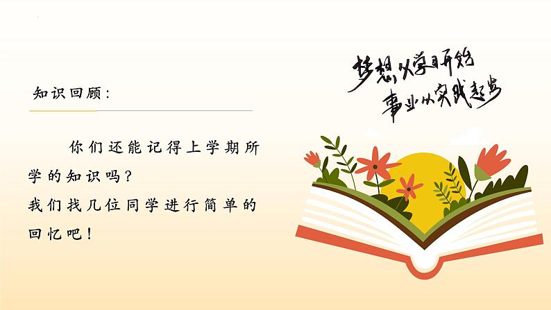 【开学第一课】2025春季期小学数学 三年级下册 开学第一课 课件第7页