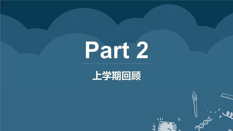 【开学第一课】2025春季期小学数学 三年级下册开学第一课  课件1第5页