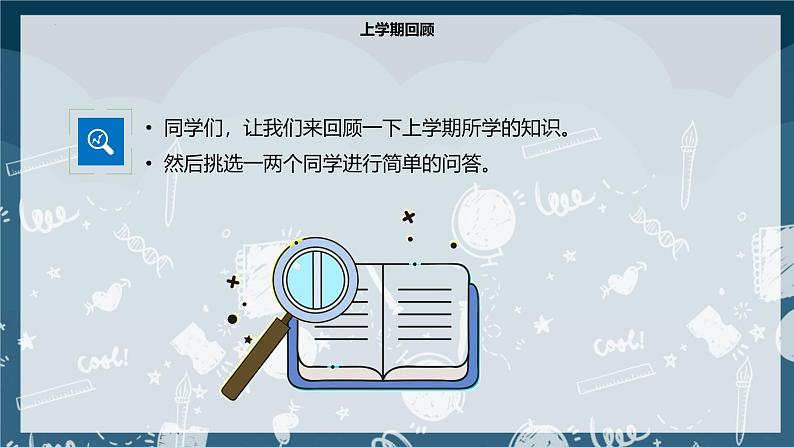 【开学第一课】2025春季期小学数学 三年级下册开学第一课  课件1第6页