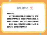 【开学第一课】2025春季期小学数学 二年级下册 开学第一课 课件