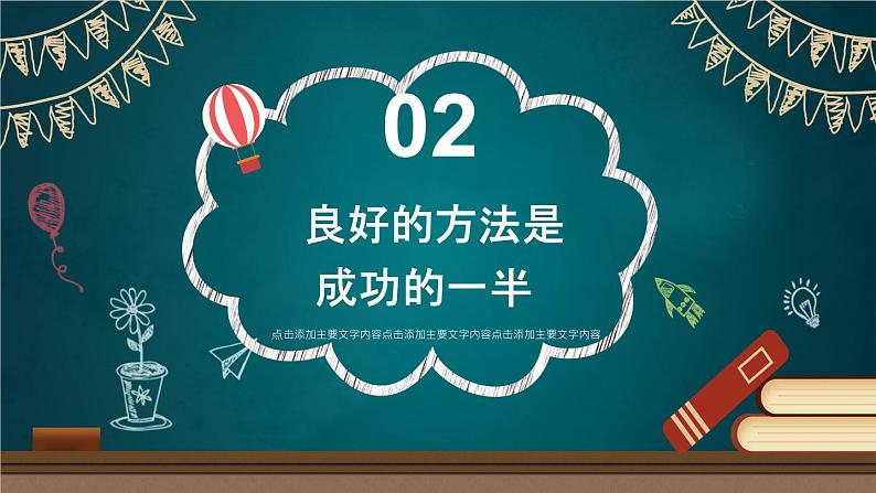 【开学第一课】2025春季期小学数学 五年级下册 开学第一课 课件第8页