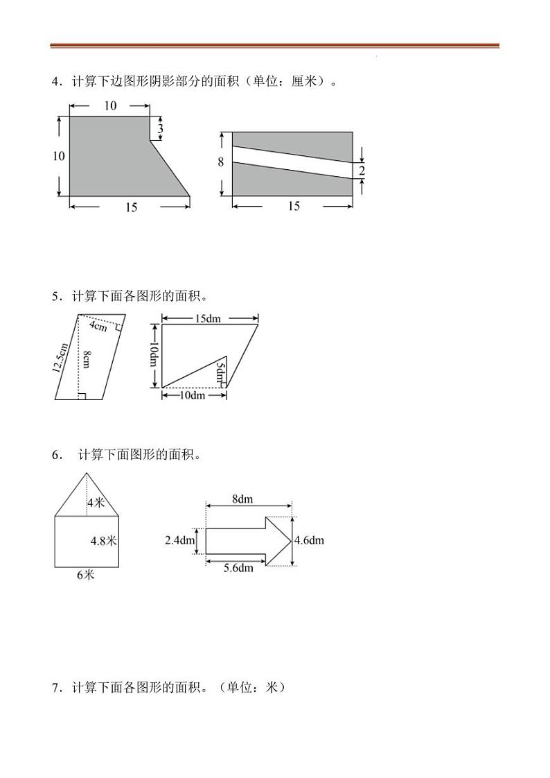 （2025年小升初）图形计算4大考点汇总与跟踪训练--六年级上学期期末数学第2页