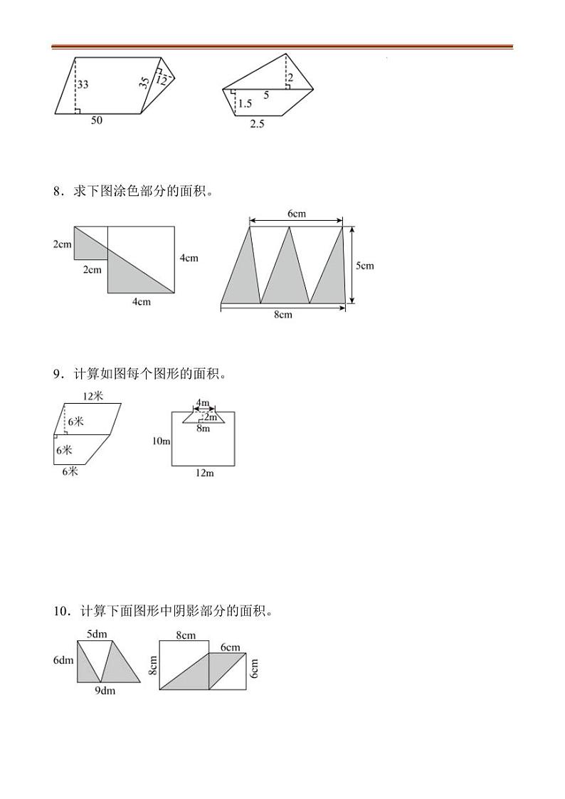 （2025年小升初）图形计算4大考点汇总与跟踪训练--六年级上学期期末数学第3页
