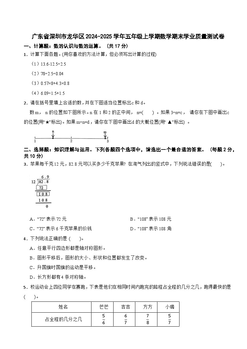 广东省深圳市龙华区2024-2025学年五年级上学期数学期末学业质量测试卷第1页