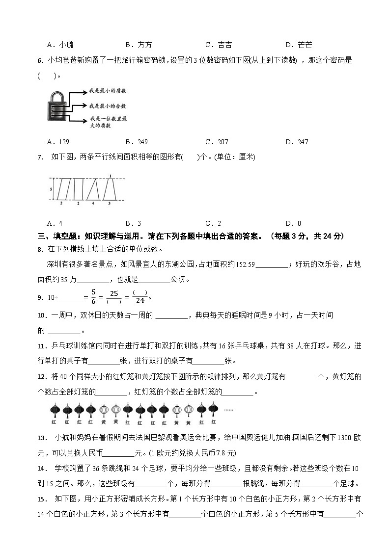 广东省深圳市龙华区2024-2025学年五年级上学期数学期末学业质量测试卷第2页