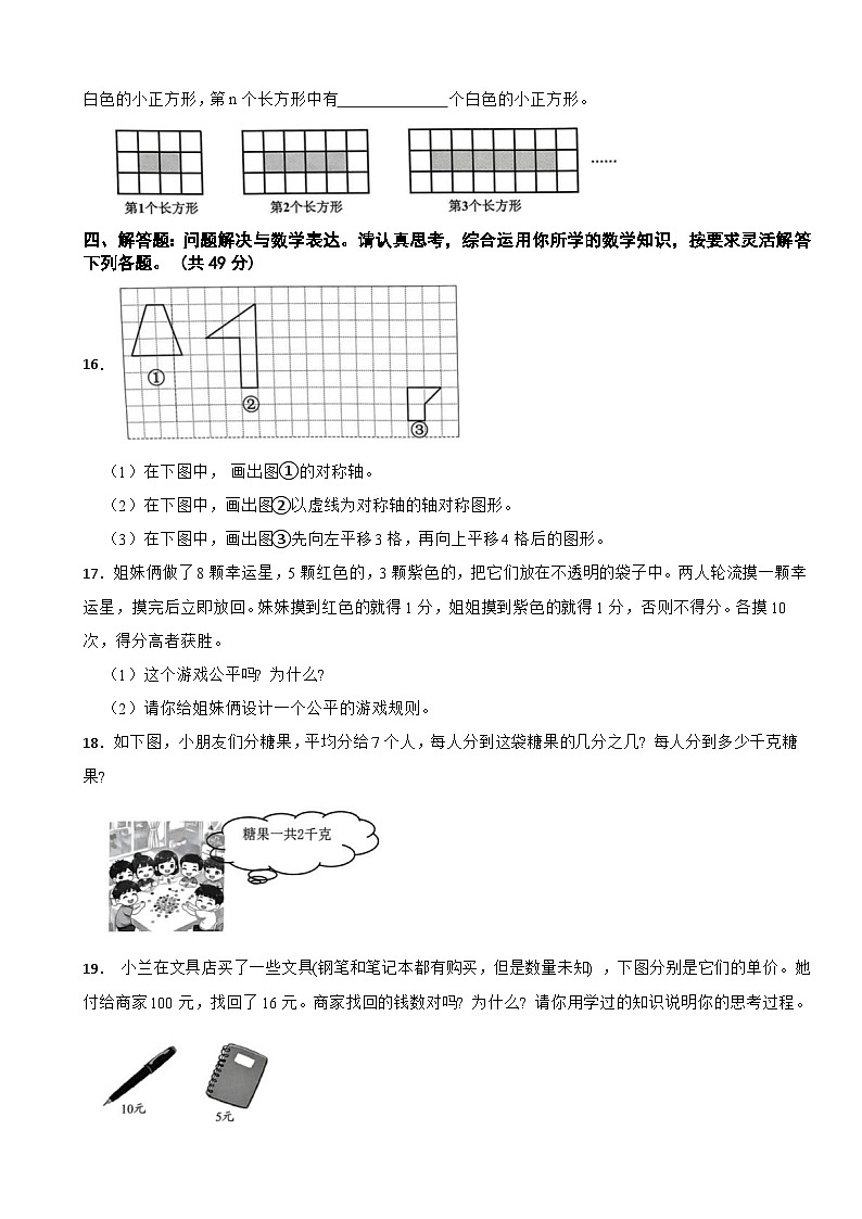 广东省深圳市龙华区2024-2025学年五年级上学期数学期末学业质量测试卷第3页