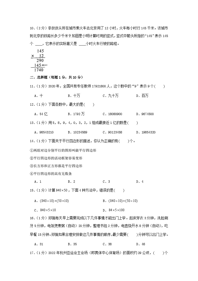 2020-2021学年浙江省杭州市临安区四年级上学期期末数学真题及答案第2页