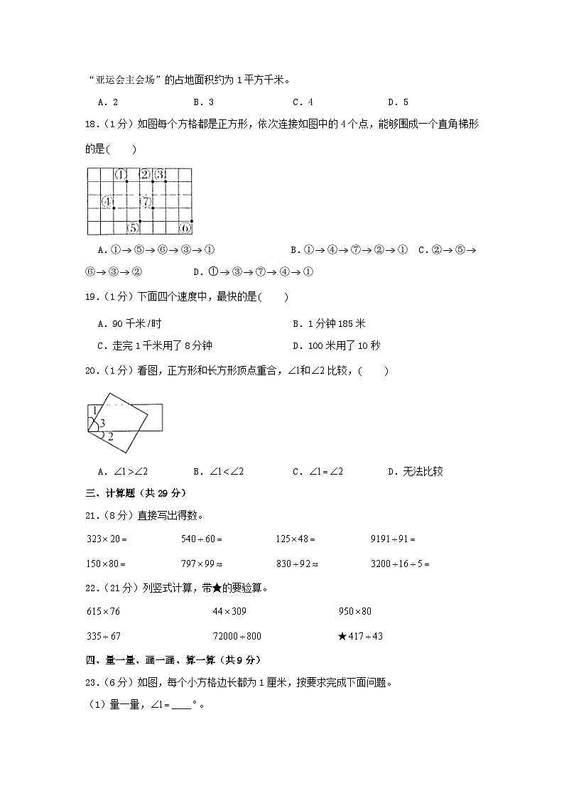 2020-2021学年浙江省杭州市临安区四年级上学期期末数学真题及答案第3页