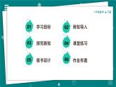 【新教材】一年级下册数学1.1 古人计数（一）教学课件 北师大版
