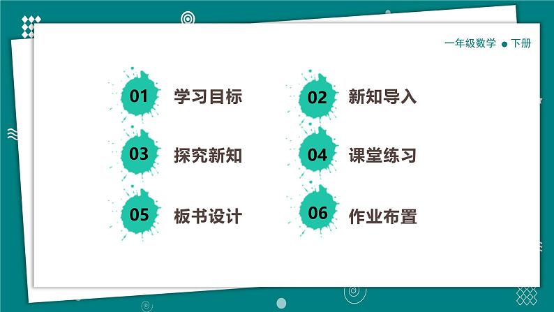 【新教材】一年级下册数学1.1 古人计数（一）教学课件 北师大版第2页