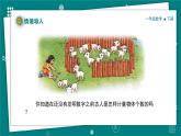 【新教材】一年級下冊數(shù)學1.1 古人計數(shù)（一）教學課件 北師大版