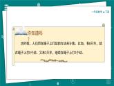 【新教材】一年級下冊數(shù)學1.1 古人計數(shù)（一）教學課件 北師大版