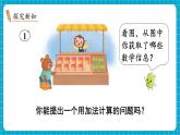 【新教材】蘇教版數(shù)學(xué)一年級(jí)下冊(cè)1.1 9加幾（教學(xué)課件）
