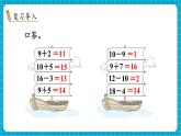 【新教材】蘇教版數(shù)學(xué)一年級(jí)下冊(cè)1.2 十幾減9（教學(xué)課件）