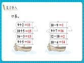 【新教材】苏教版数学一年级下册1.2 十几减9（教学课件）