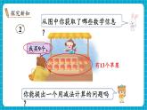 【新教材】蘇教版數(shù)學(xué)一年級(jí)下冊(cè)1.2 十幾減9（教學(xué)課件）
