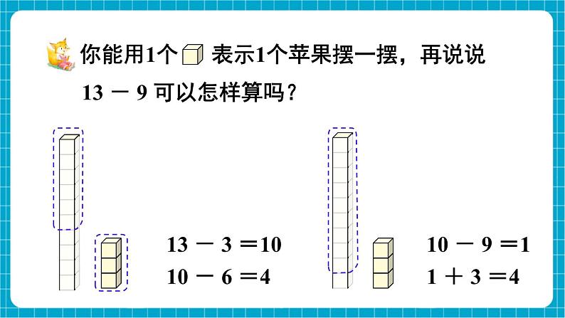 【新教材】苏教版数学一年级下册1.2 十几减9（教学课件）第7页