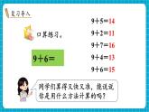 【新教材】蘇教版數(shù)學(xué)一年級(jí)下冊(cè)1.3 8、7加幾（教學(xué)課件）