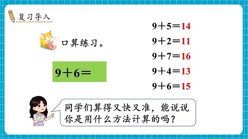 【新教材】苏教版数学一年级下册1.3 8、7加几（教学课件）第2页