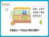 【新教材】蘇教版數(shù)學(xué)一年級(jí)下冊(cè)1.3 8、7加幾（教學(xué)課件）