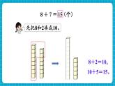 【新教材】蘇教版數(shù)學(xué)一年級(jí)下冊(cè)1.3 8、7加幾（教學(xué)課件）