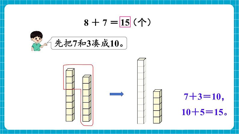 【新教材】苏教版数学一年级下册1.3 8、7加几（教学课件）第6页