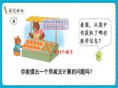 【新教材】苏教版数学一年级下册1.4 十几减8、7（教学课件）