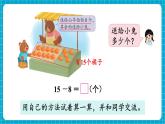 【新教材】蘇教版數(shù)學(xué)一年級(jí)下冊(cè)1.4 十幾減8、7（教學(xué)課件）