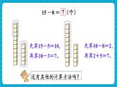 【新教材】苏教版数学一年级下册1.4 十几减8、7（教学课件）