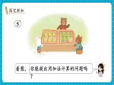【新教材】蘇教版數(shù)學(xué)一年級(jí)下冊(cè)1.5 6、5、4、3、2加幾及相應(yīng)的減法（教學(xué)課件）