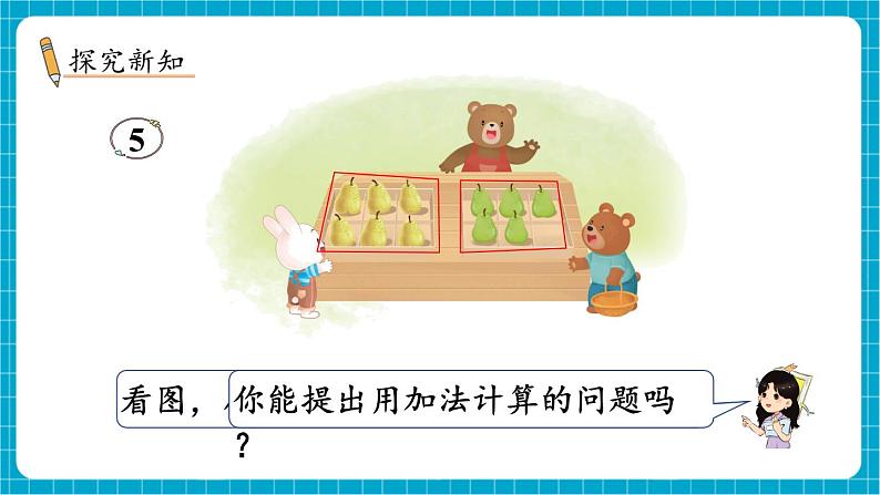 【新教材】苏教版数学一年级下册1.5 6、5、4、3、2加几及相应的减法（教学课件）第3页