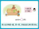 【新教材】蘇教版數(shù)學(xué)一年級(jí)下冊(cè)1.5 6、5、4、3、2加幾及相應(yīng)的減法（教學(xué)課件）