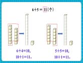 【新教材】蘇教版數(shù)學(xué)一年級(jí)下冊(cè)1.5 6、5、4、3、2加幾及相應(yīng)的減法（教學(xué)課件）