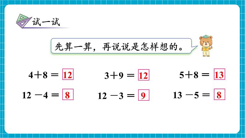 【新教材】苏教版数学一年级下册1.5 6、5、4、3、2加几及相应的减法（教学课件）第8页