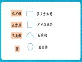【新教材】蘇教版數(shù)學(xué)一年級(jí)下冊(cè)2.1 認(rèn)識(shí)平面圖形（1）（教學(xué)課件）