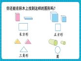 【新教材】苏教版数学一年级下册2.1 认识平面图形（1）（教学课件）