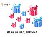 【新教材】苏教版数学一年级下册3.1 按不同标准分类（1）（教学课件）