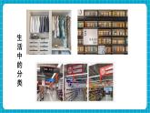 【新教材】苏教版数学一年级下册3.2 按不同标准分类（2）（教学课件）