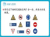 【新教材】苏教版数学一年级下册3.4 数据分类（教学课件）
