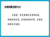 【新教材】苏教版数学一年级下册3.4 数据分类（教学课件）