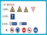 【新教材】苏教版数学一年级下册3.4 数据分类（教学课件）